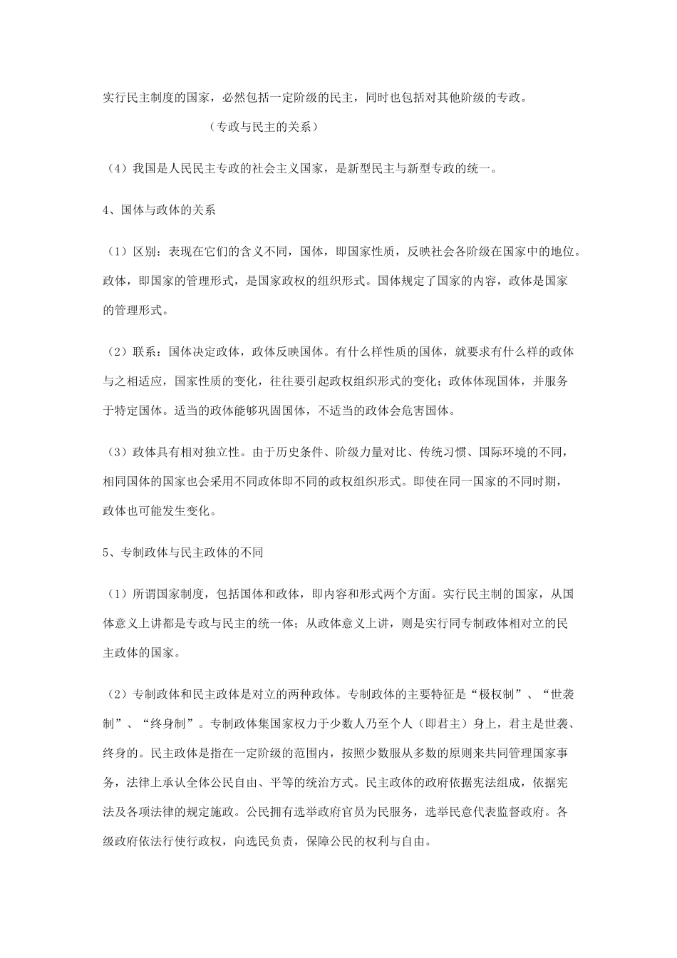 高中政治《国际组织概况》文字素材3 新人教版选修3_第2页