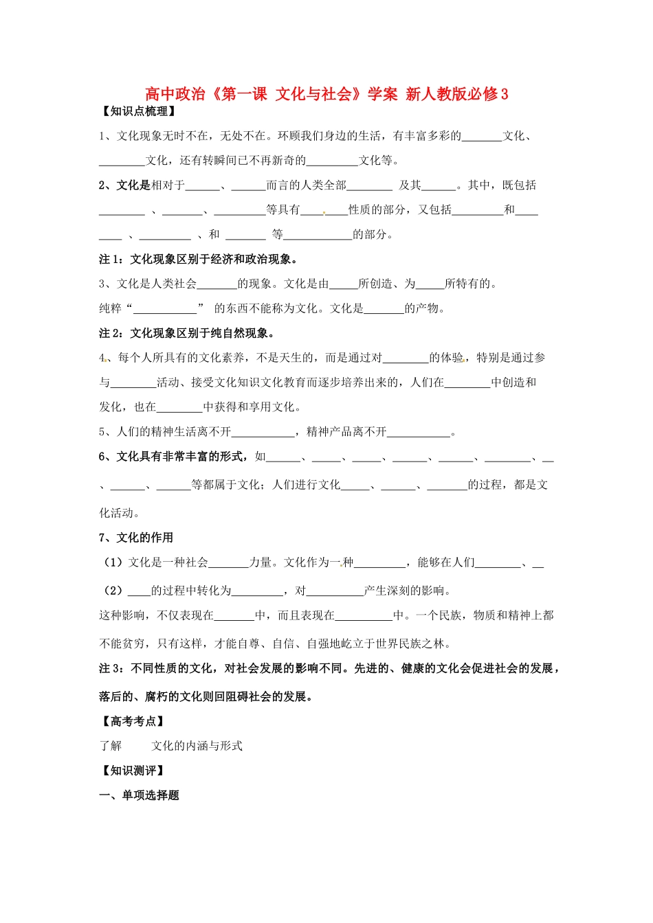 高中政治《第一课 文化与社会》学案 新人教版必修3_第1页