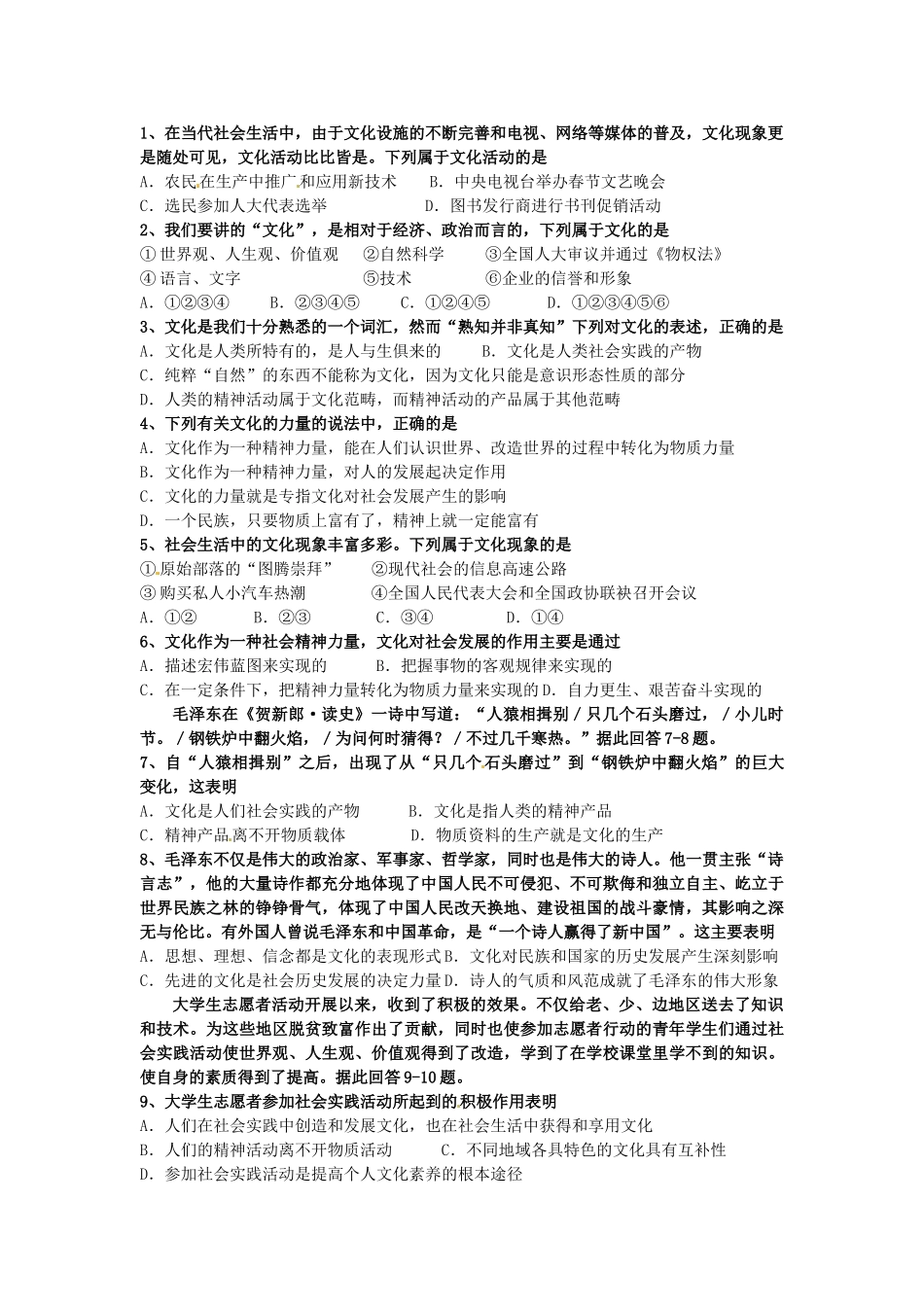 高中政治《第一课 文化与社会》学案 新人教版必修3_第2页