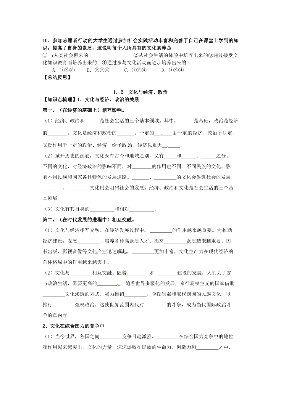 高中政治《第一课 文化与社会》学案 新人教版必修3_第3页