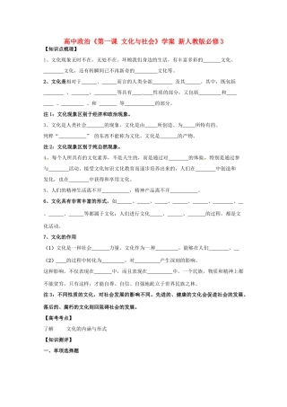 高中政治《第一课 文化与社会》学案 新人教版必修3