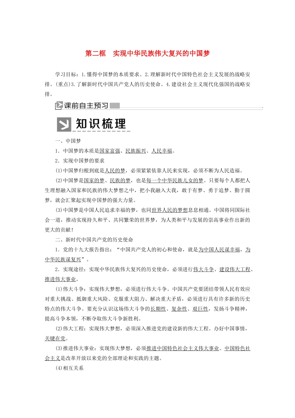 高中政治 第四课 只有坚持和发展中国特色社会主义才能实现中华民族伟大复兴 4-2 实现中华民族伟大复兴的中国梦学案 新人教版必修1-新人教版高一必修1政治学案_第1页