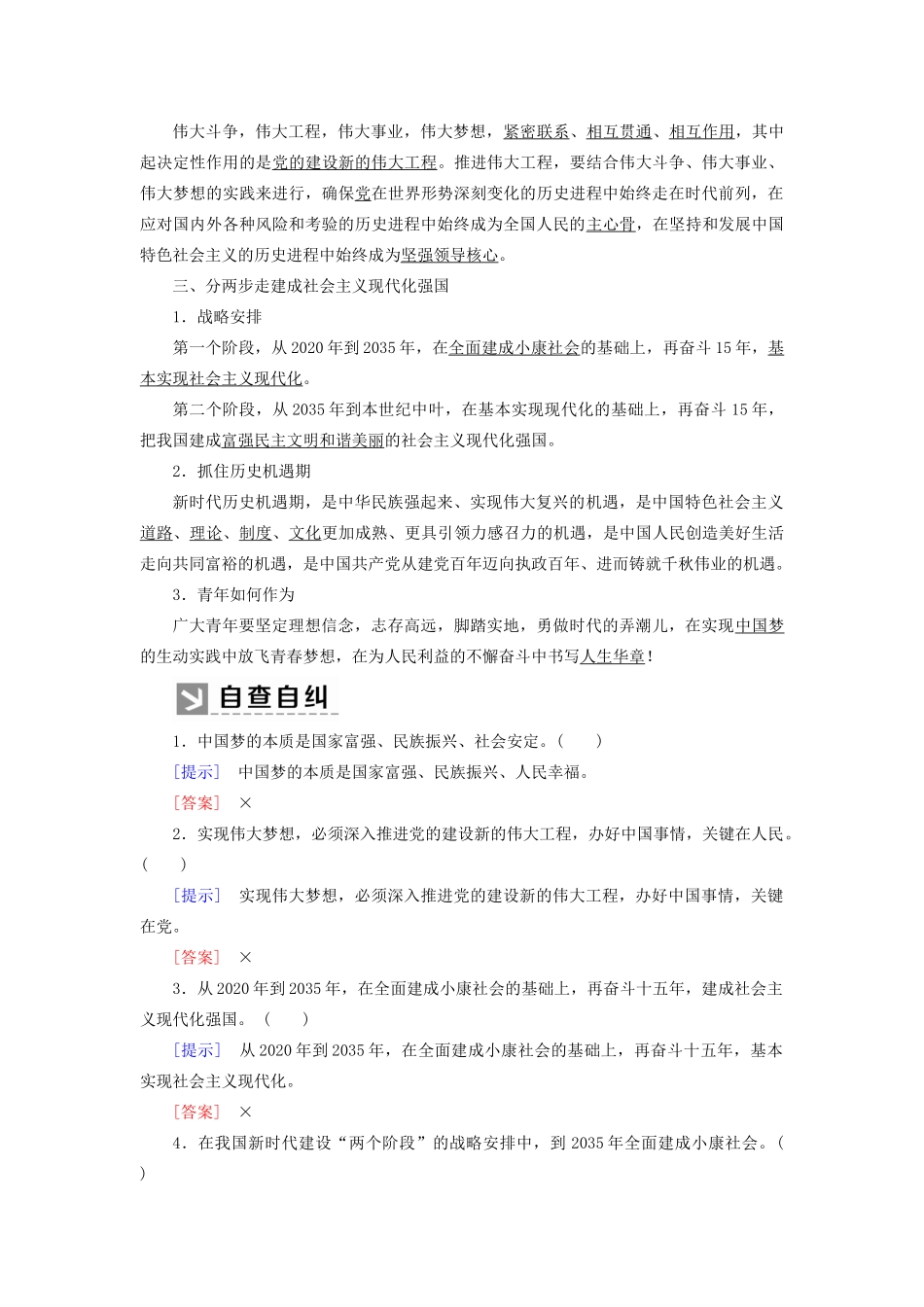 高中政治 第四课 只有坚持和发展中国特色社会主义才能实现中华民族伟大复兴 4-2 实现中华民族伟大复兴的中国梦学案 新人教版必修1-新人教版高一必修1政治学案_第2页