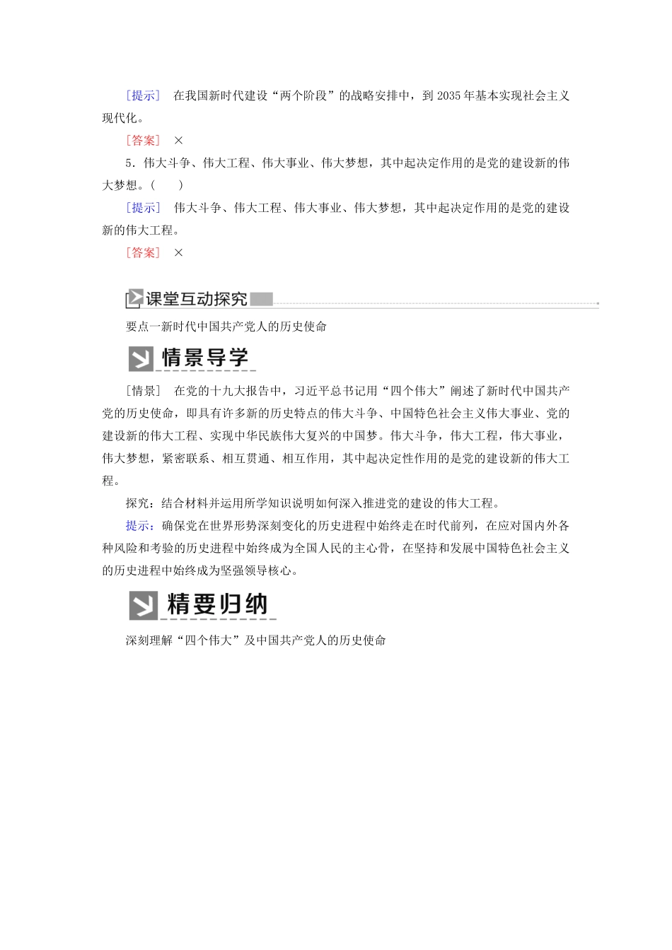 高中政治 第四课 只有坚持和发展中国特色社会主义才能实现中华民族伟大复兴 4-2 实现中华民族伟大复兴的中国梦学案 新人教版必修1-新人教版高一必修1政治学案_第3页
