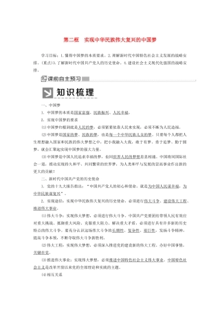 高中政治 第四课 只有坚持和发展中国特色社会主义才能实现中华民族伟大复兴 4-2 实现中华民族伟大复兴的中国梦学案 新人教版必修1-新人教版高一必修1政治学案