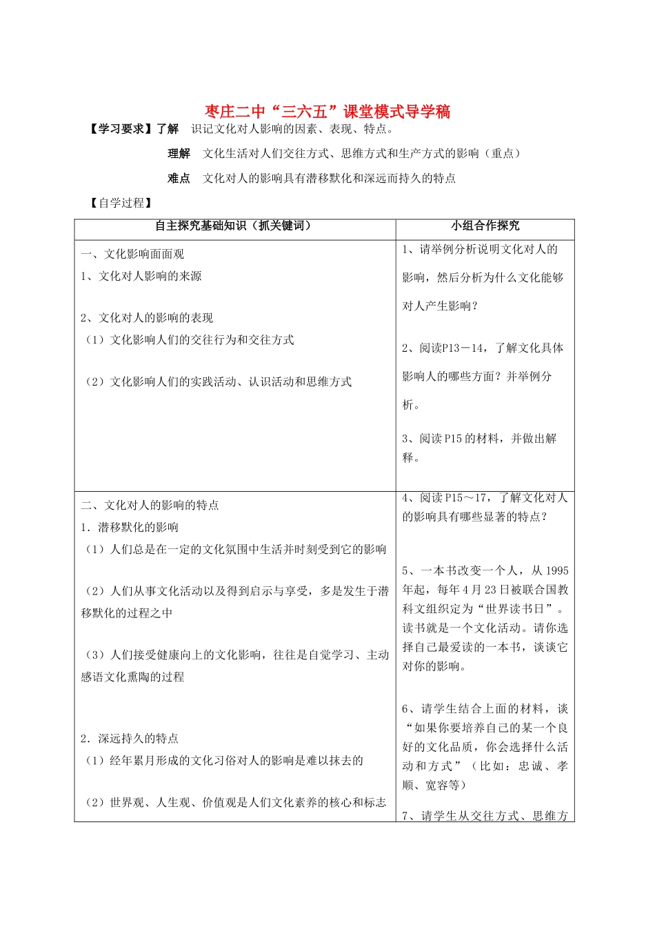 高中政治《感受文化影响》学案1 新人教版必修3_第1页
