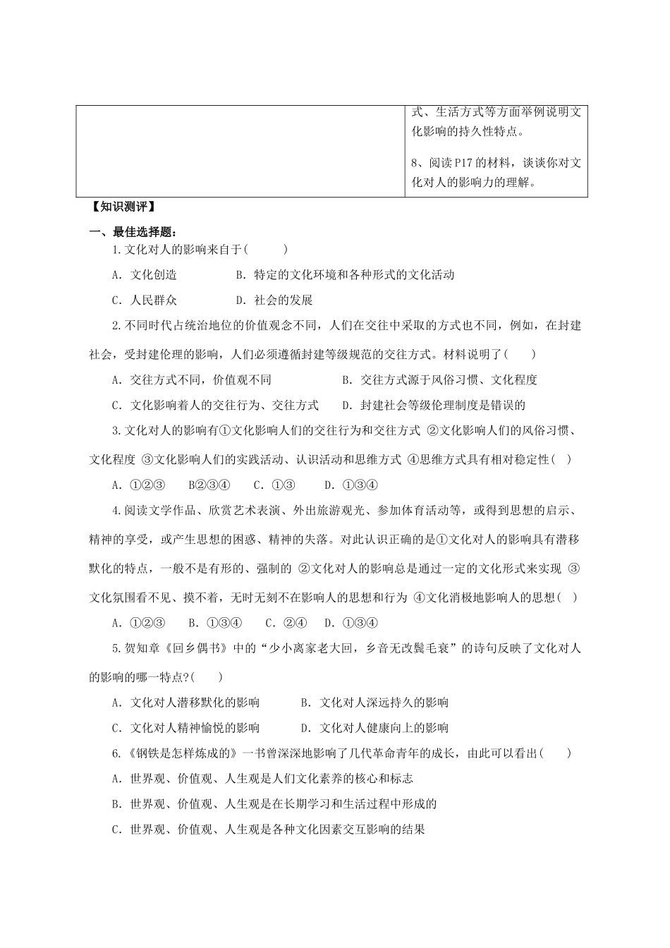 高中政治《感受文化影响》学案1 新人教版必修3_第2页