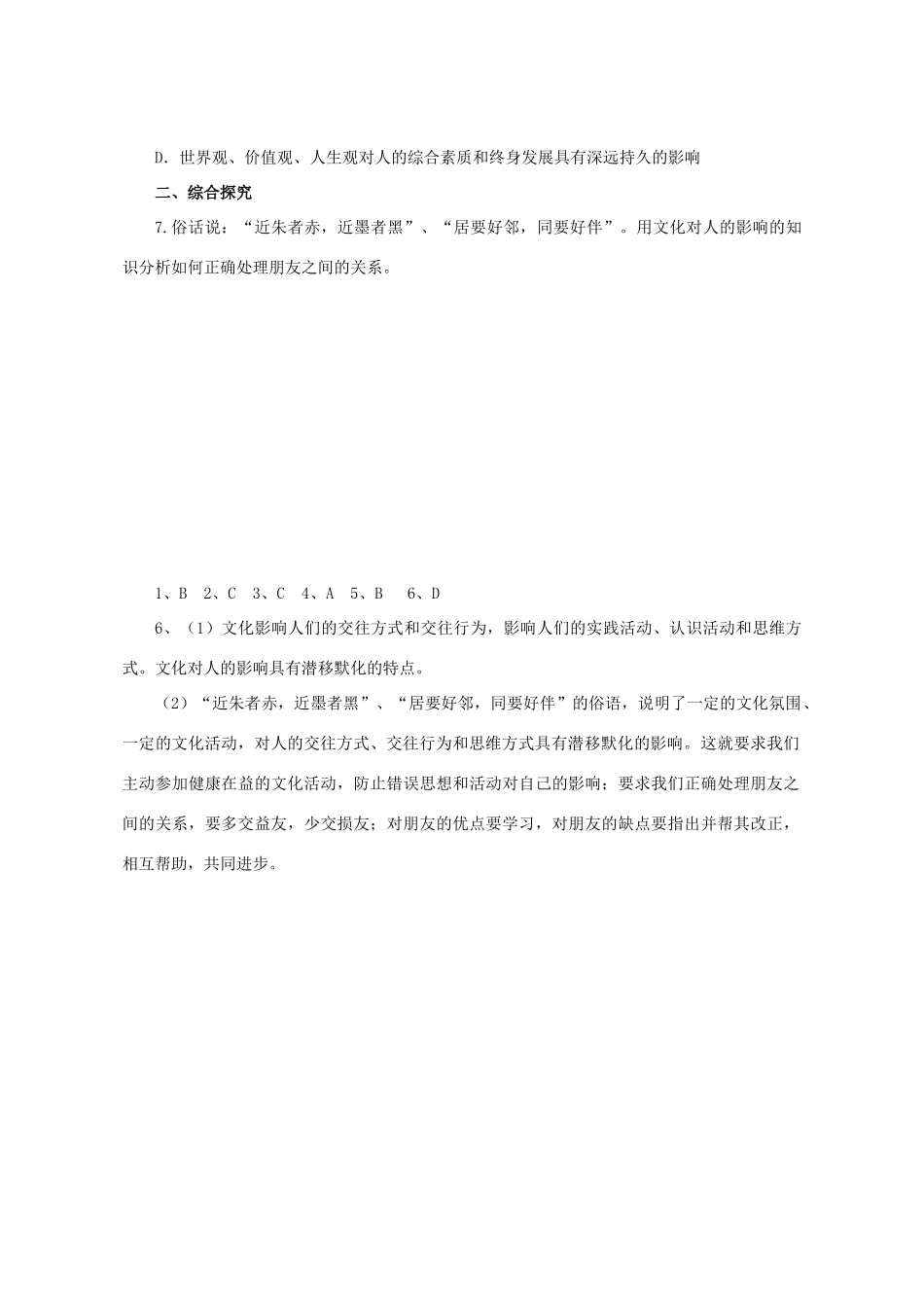 高中政治《感受文化影响》学案1 新人教版必修3_第3页