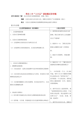 高中政治《感受文化影响》学案1 新人教版必修3