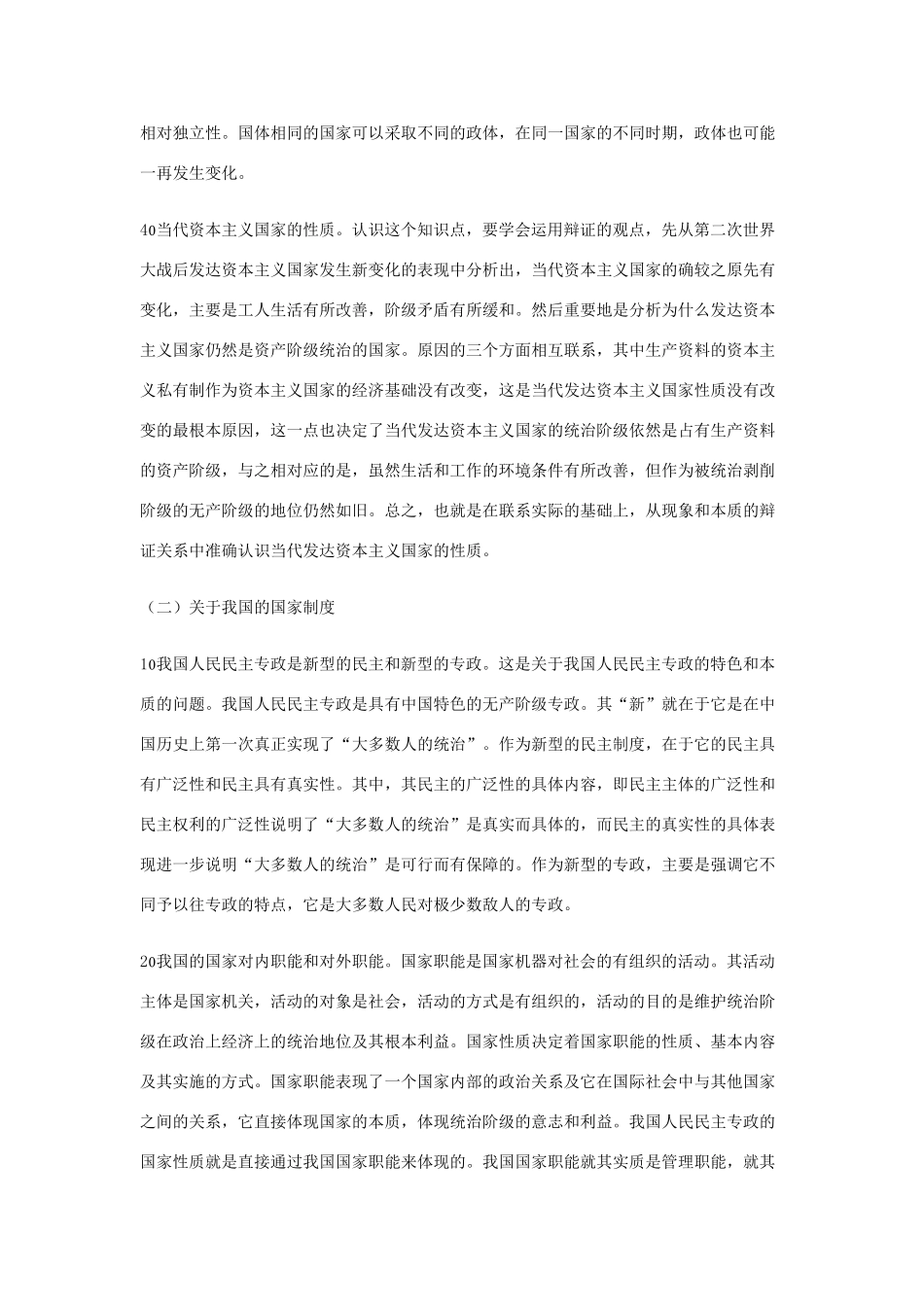 高中政治《国家的本质》文字素材1 新人教版选修3_第2页