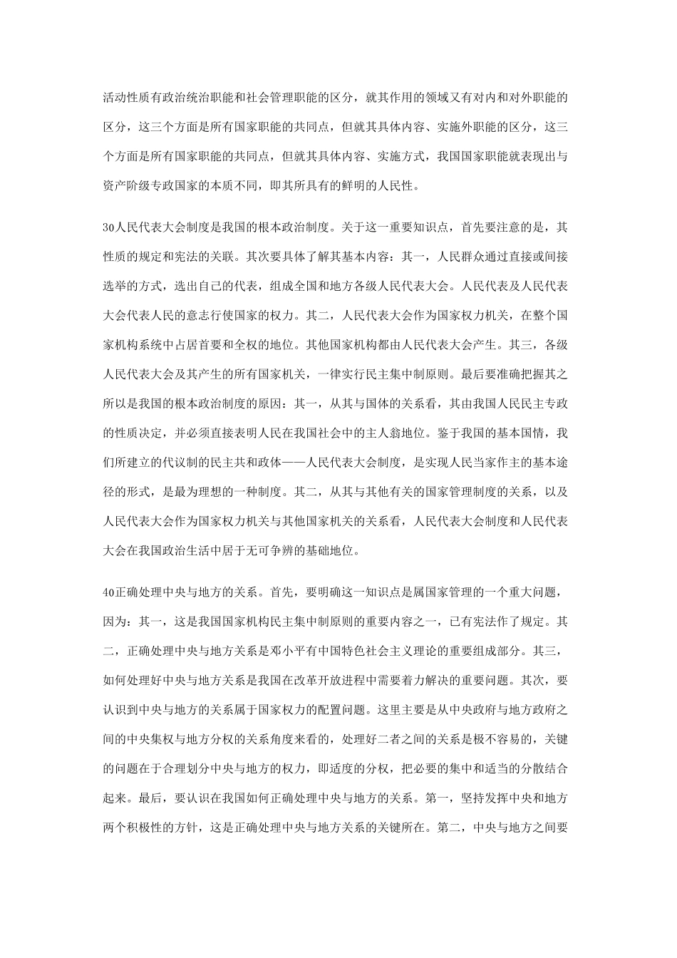 高中政治《国家的本质》文字素材1 新人教版选修3_第3页
