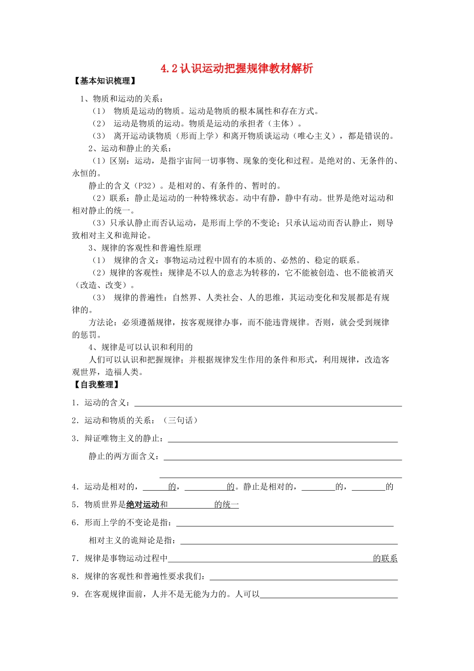 高中政治《认识运动把握规律》文字素材1 新人教版必修4_第1页