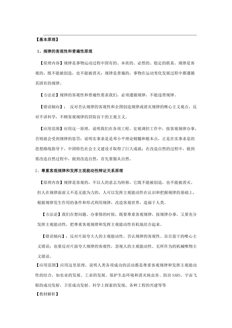 高中政治《认识运动把握规律》文字素材1 新人教版必修4_第2页