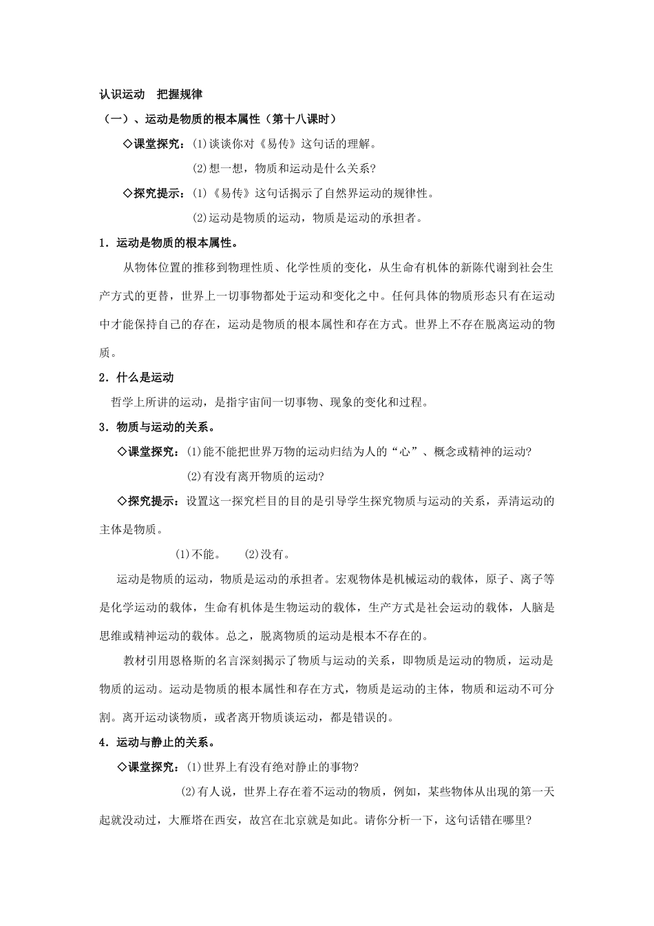 高中政治《认识运动把握规律》文字素材1 新人教版必修4_第3页