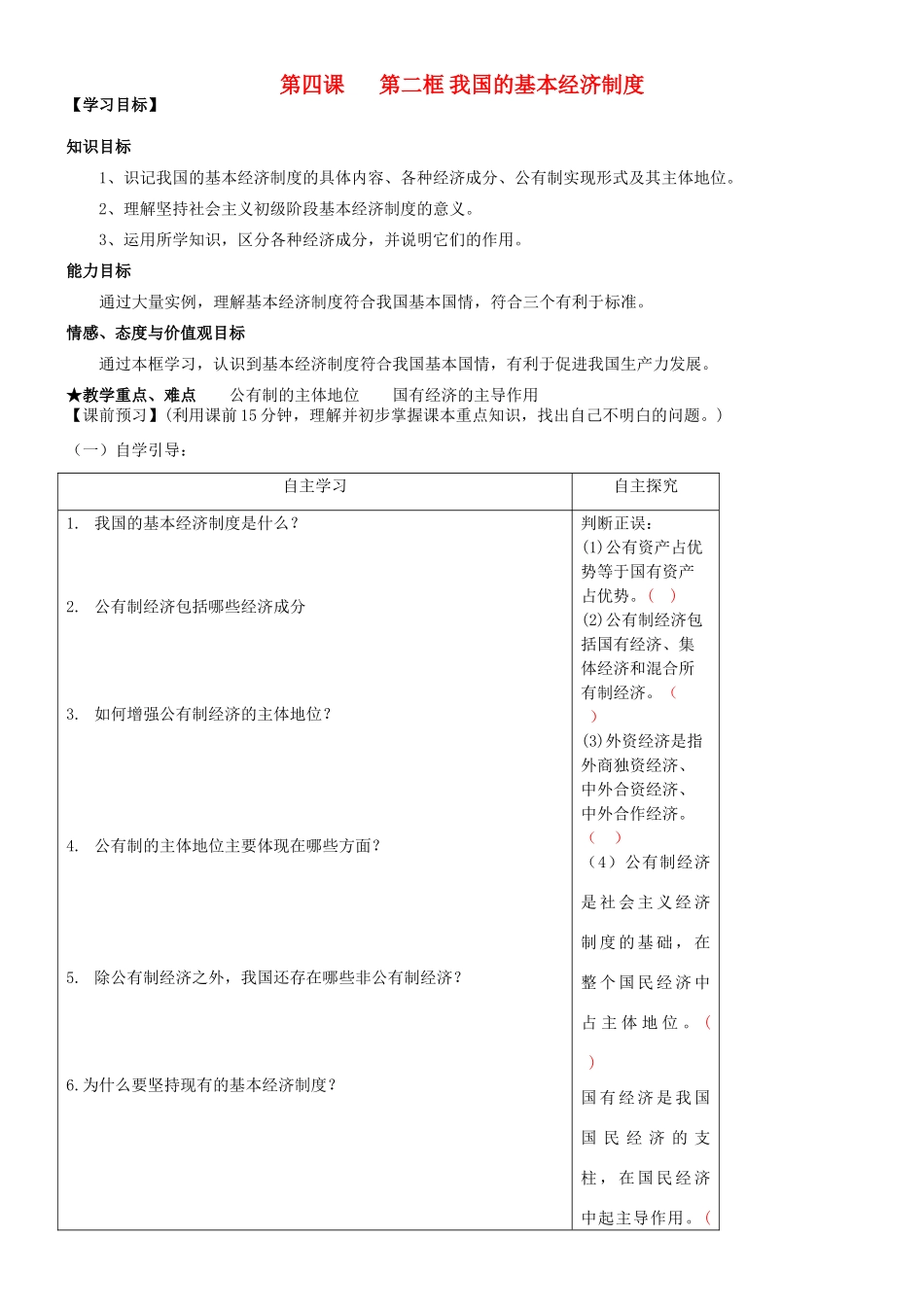 高中政治 第四课第二框（教师版）导学案 新人教版必修1_第1页