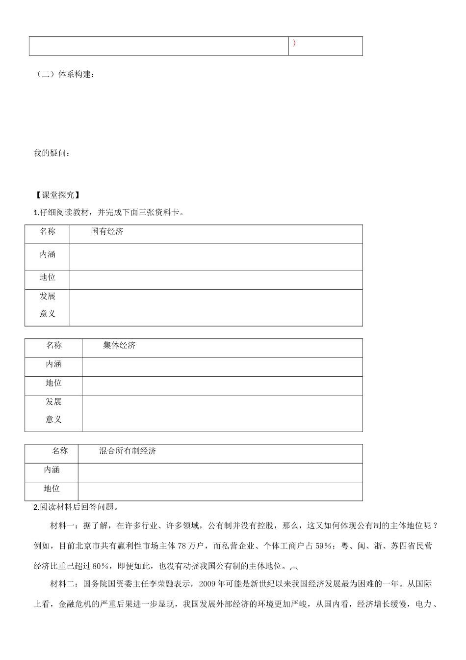 高中政治 第四课第二框（教师版）导学案 新人教版必修1_第2页
