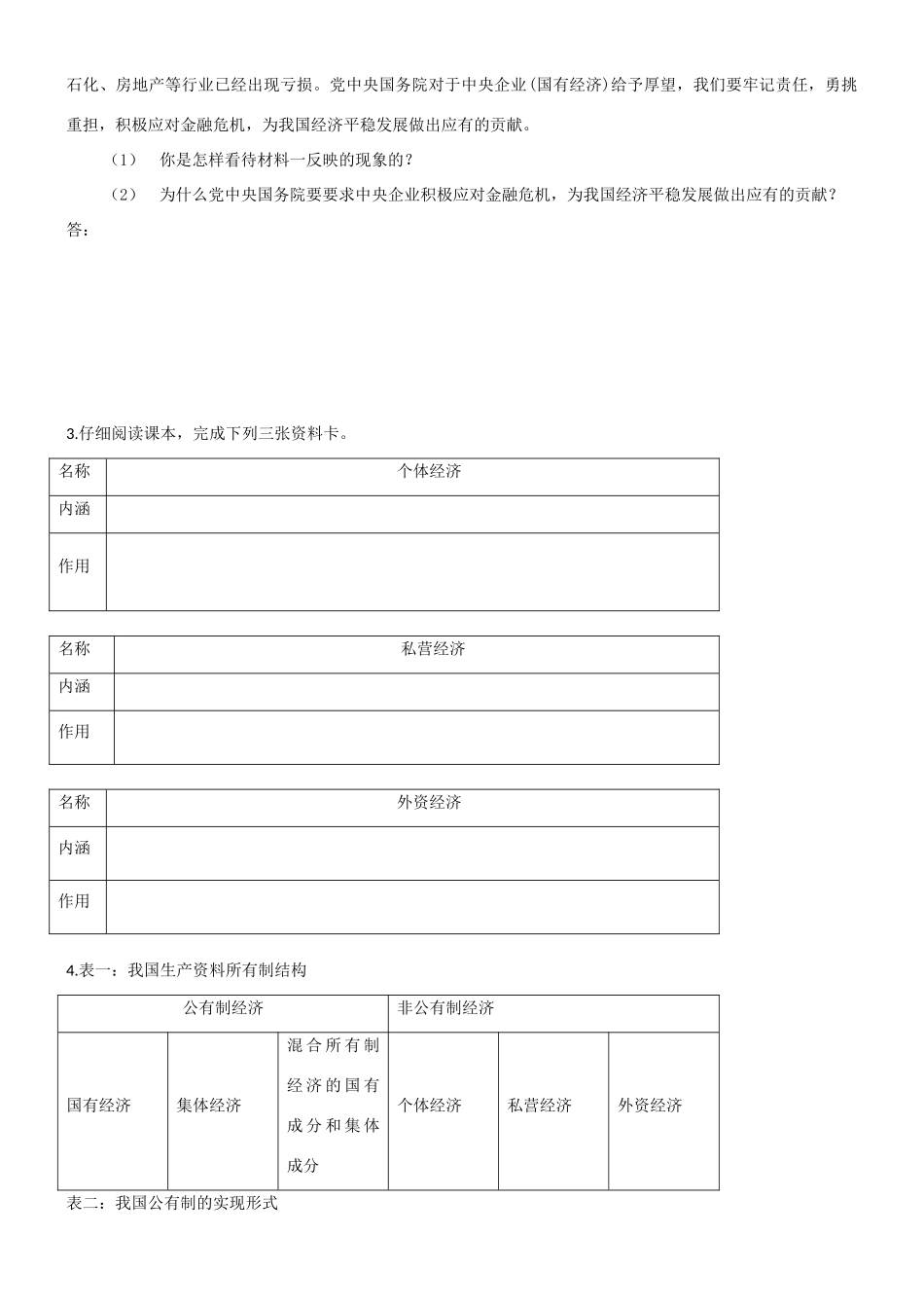 高中政治 第四课第二框（教师版）导学案 新人教版必修1_第3页