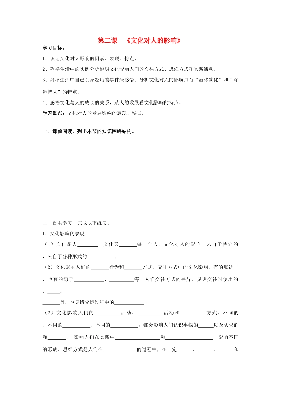 高中政治《感受文化影响》学案2 新人教版必修3_第1页