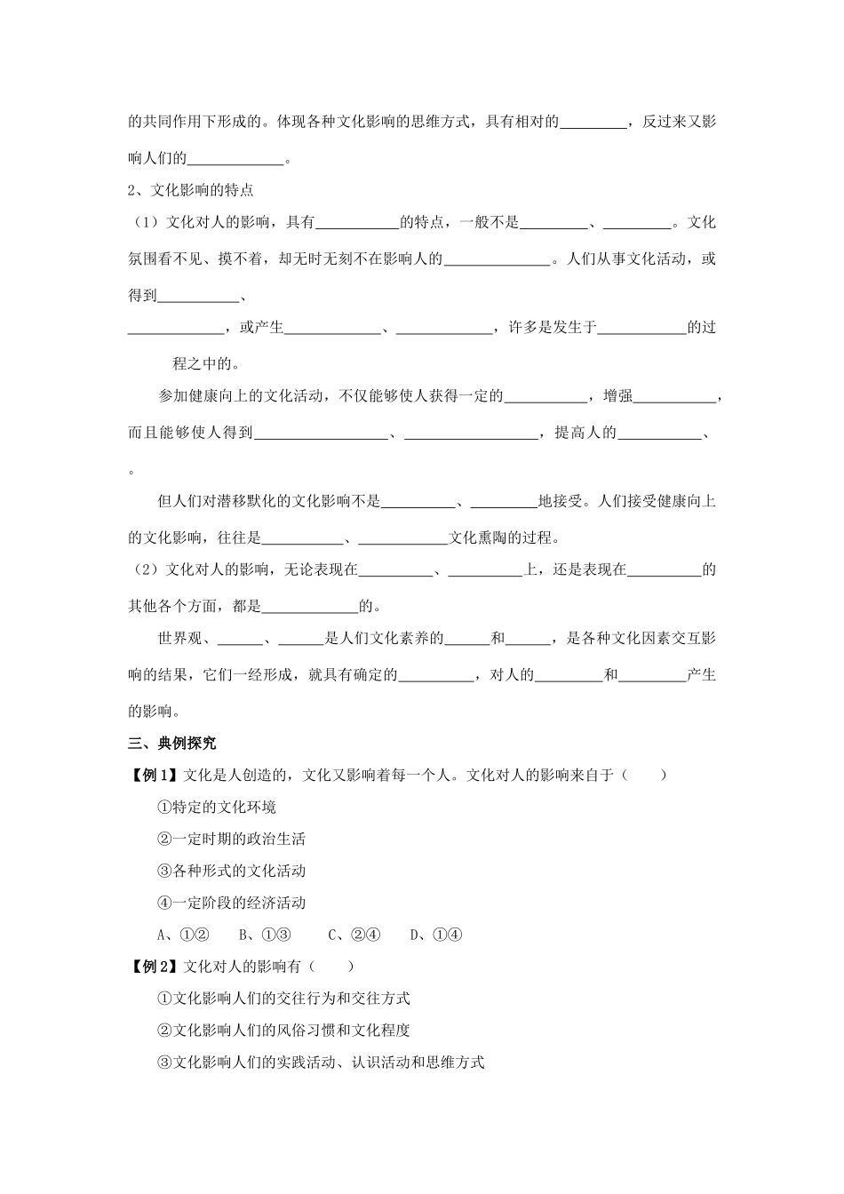 高中政治《感受文化影响》学案2 新人教版必修3_第2页