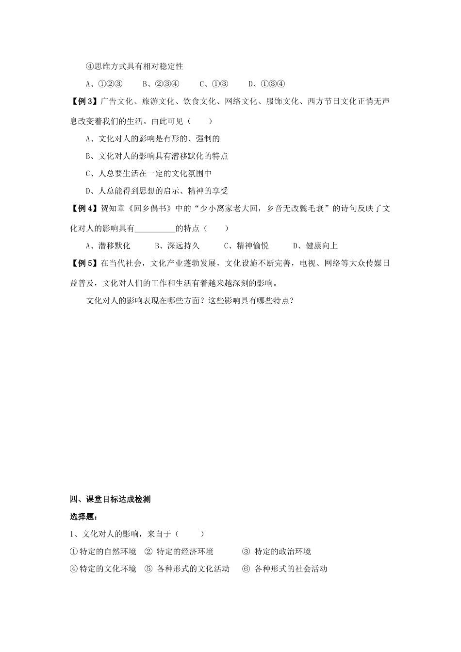 高中政治《感受文化影响》学案2 新人教版必修3_第3页