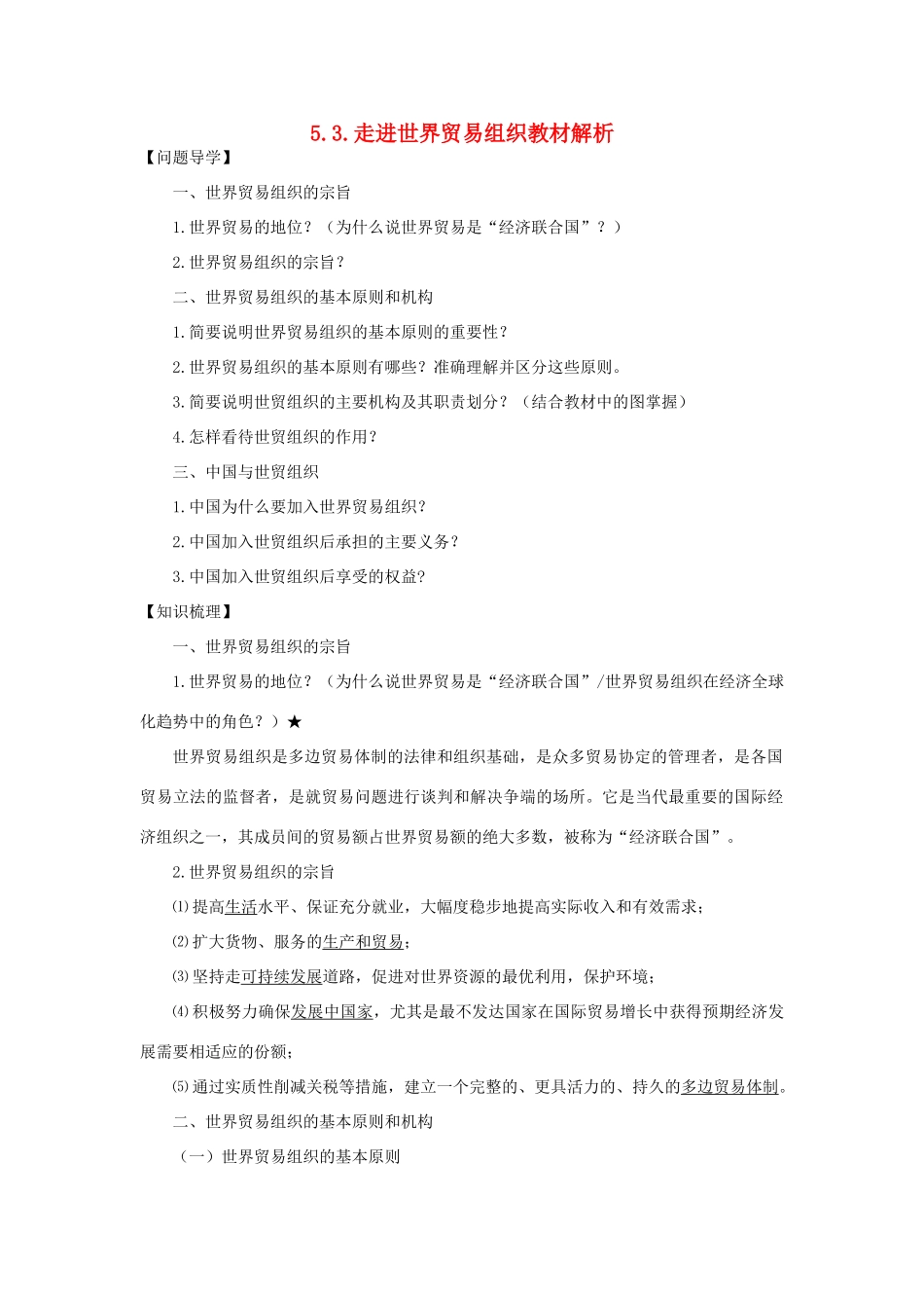 高中政治《走进世界贸易组织》文字素材1 新人教版选修3_第1页