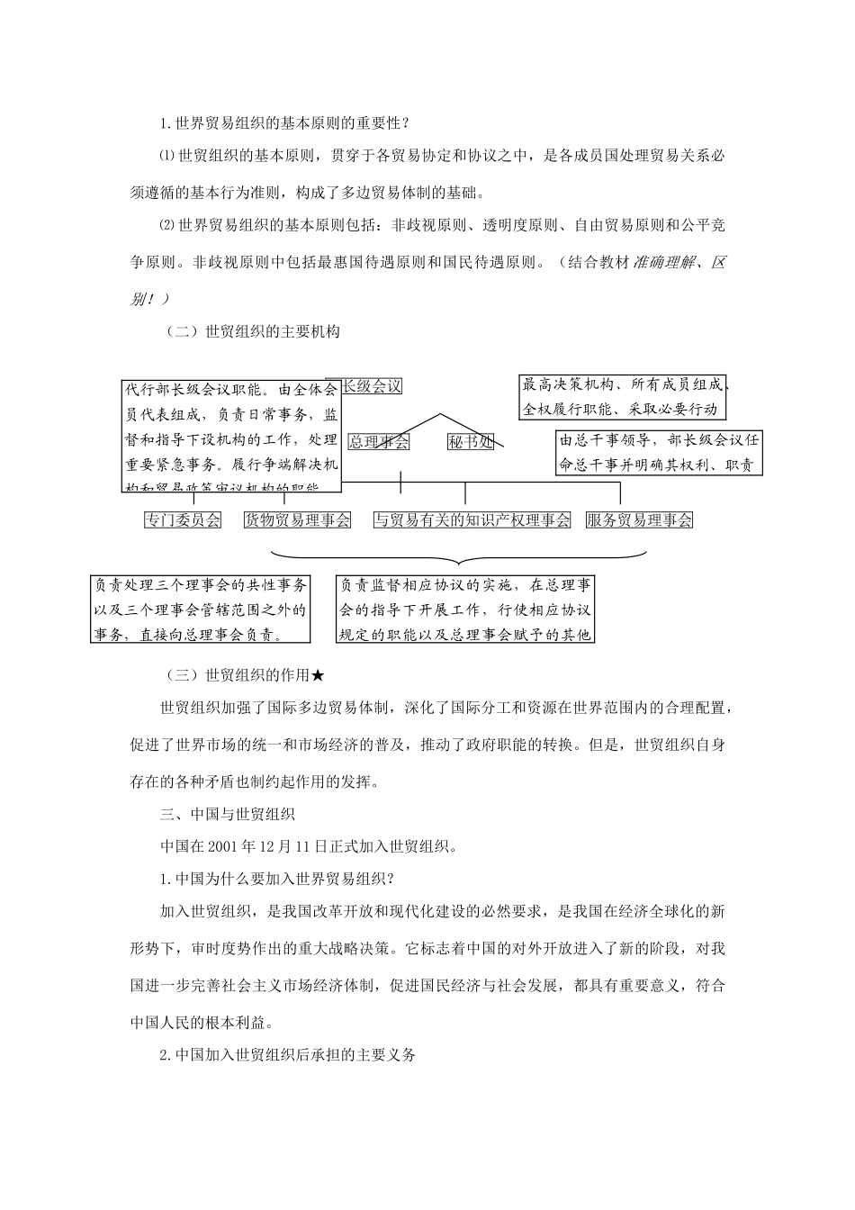 高中政治《走进世界贸易组织》文字素材1 新人教版选修3_第2页