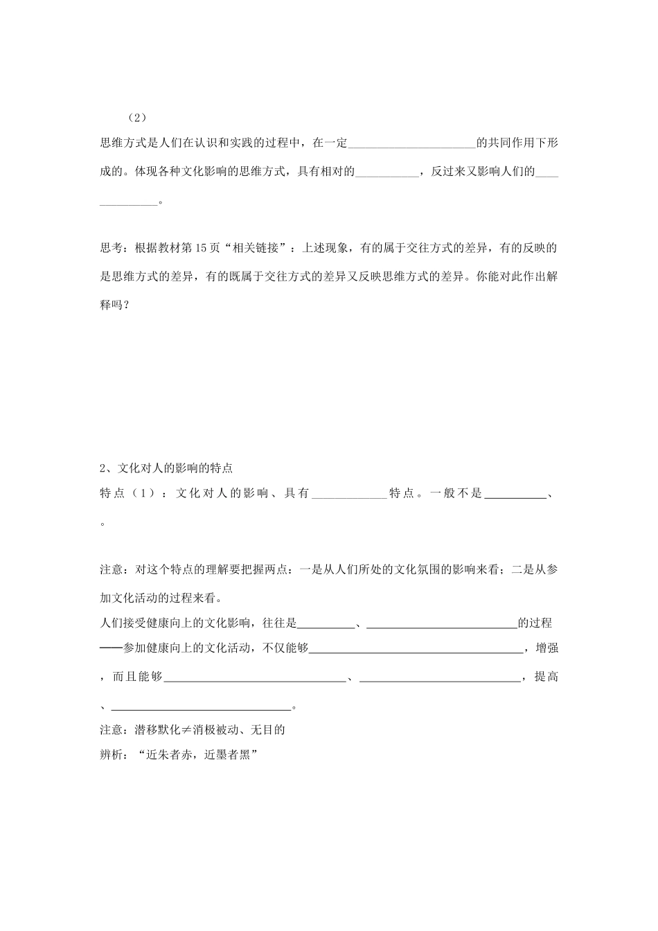 高中政治《感受文化影响》学案4 新人教版必修3_第2页