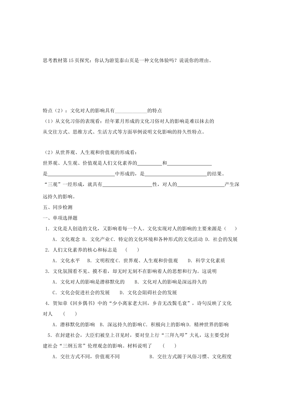 高中政治《感受文化影响》学案4 新人教版必修3_第3页