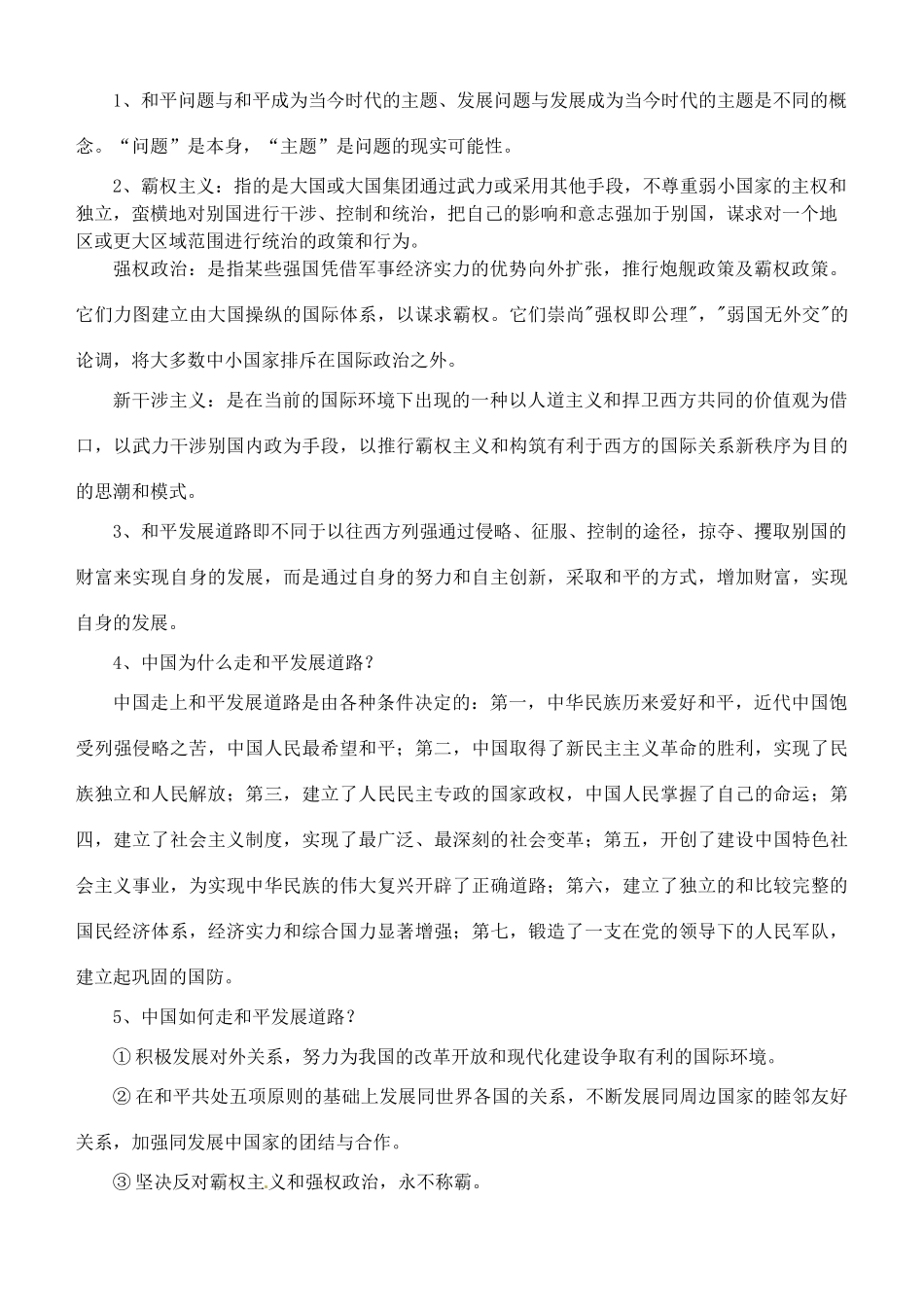 高中政治《和平与发展 时代的主题》导学案 新人教版必修2-新人教版高一必修2政治学案_第2页