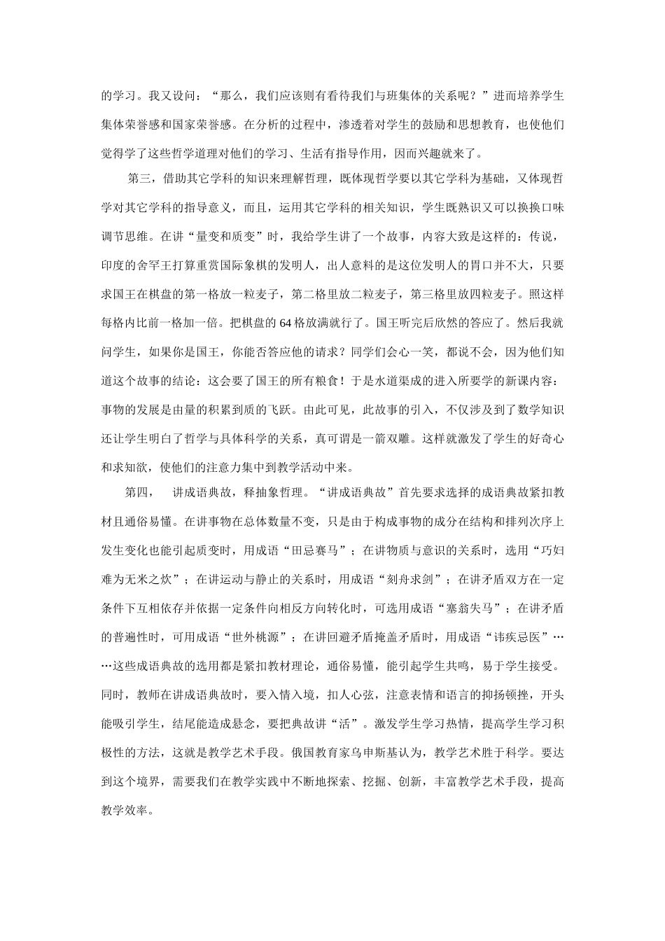 高中政治《走进哲学 问辩人生》文字素材2 新人教版必修4_第2页