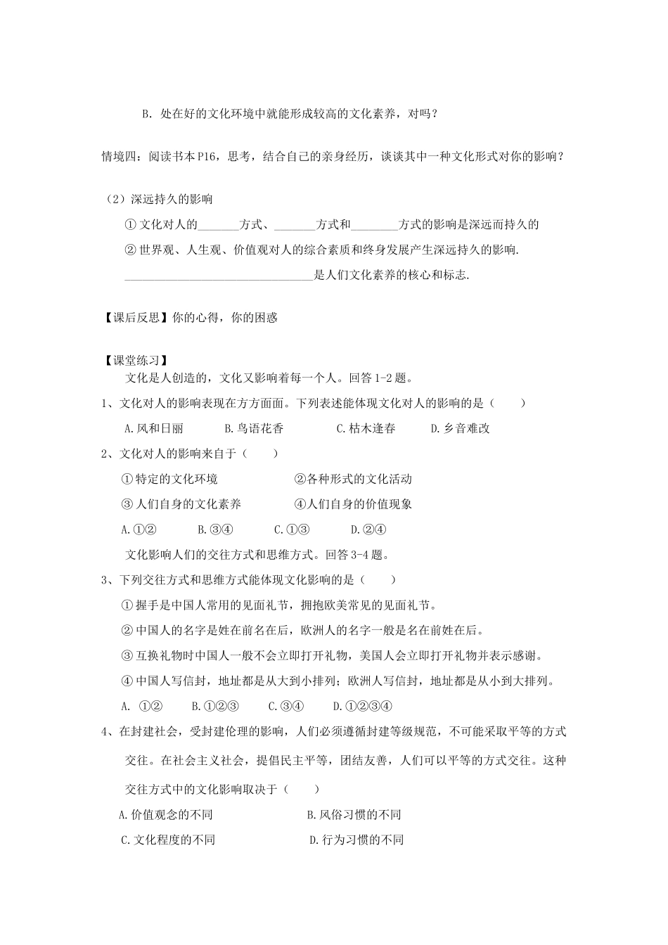 高中政治《感受文化影响》学案5 新人教版必修3_第2页