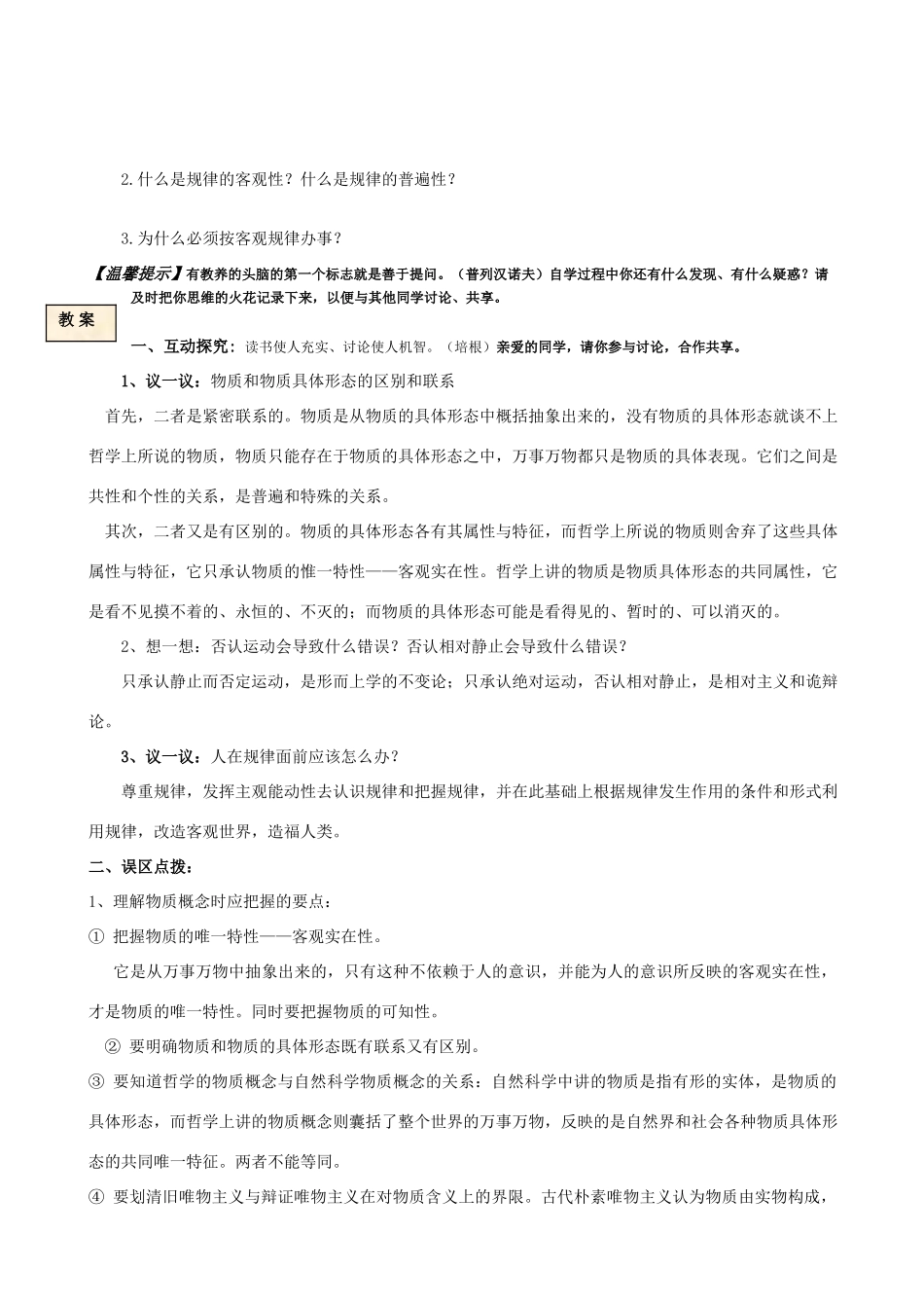 高中政治 第四课探究世界的本质学案 新人教版必修4_第2页