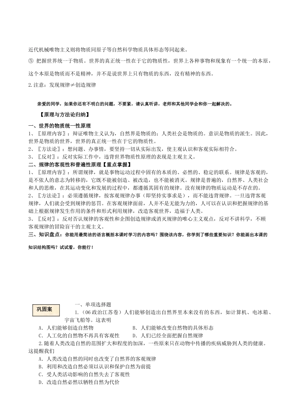 高中政治 第四课探究世界的本质学案 新人教版必修4_第3页