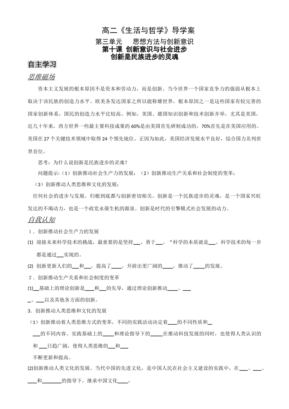 高中政治【独家发布】《生活与哲学》导学案10.2《创新是民族进步的灵魂》_第1页