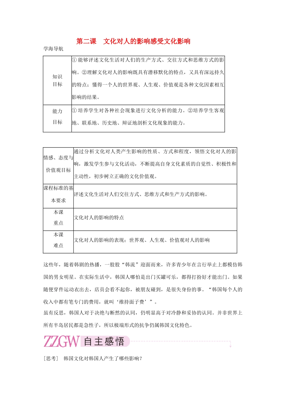 高中政治《感受文化影响》学案7 新人教版必修3_第1页