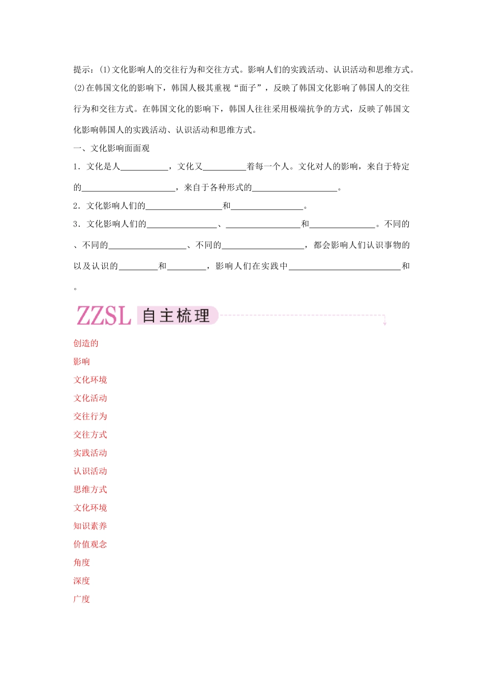 高中政治《感受文化影响》学案7 新人教版必修3_第2页