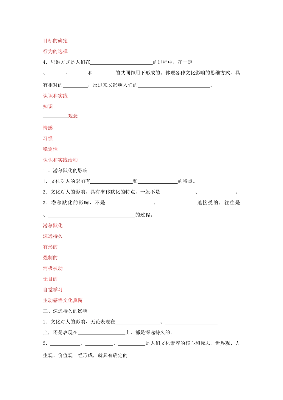 高中政治《感受文化影响》学案7 新人教版必修3_第3页