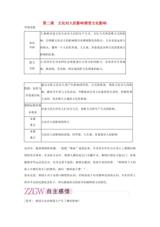 高中政治《感受文化影响》学案7 新人教版必修3