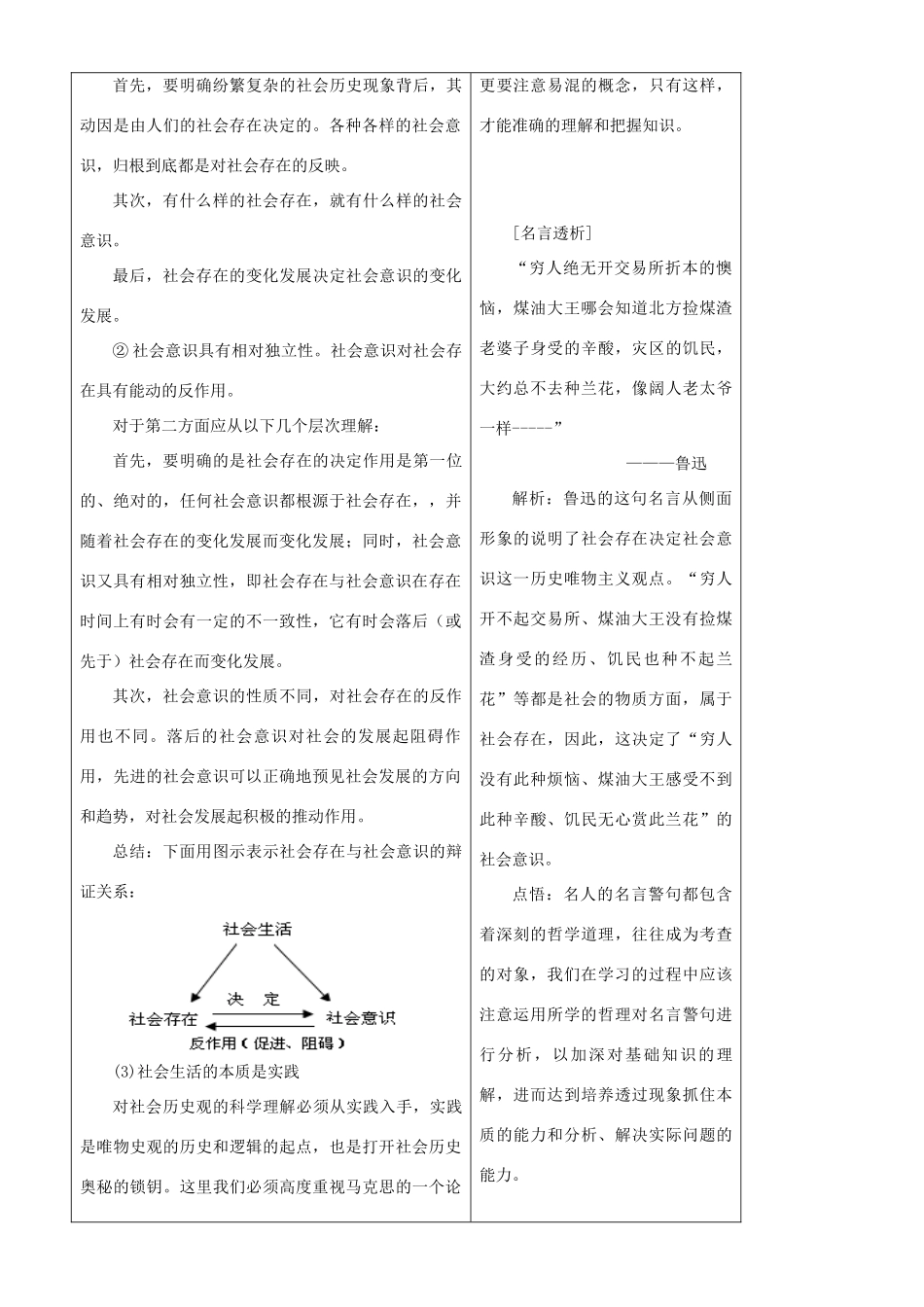 高中政治【独家发布】《生活与哲学》导学案11.1《社会发展的规律》_第3页