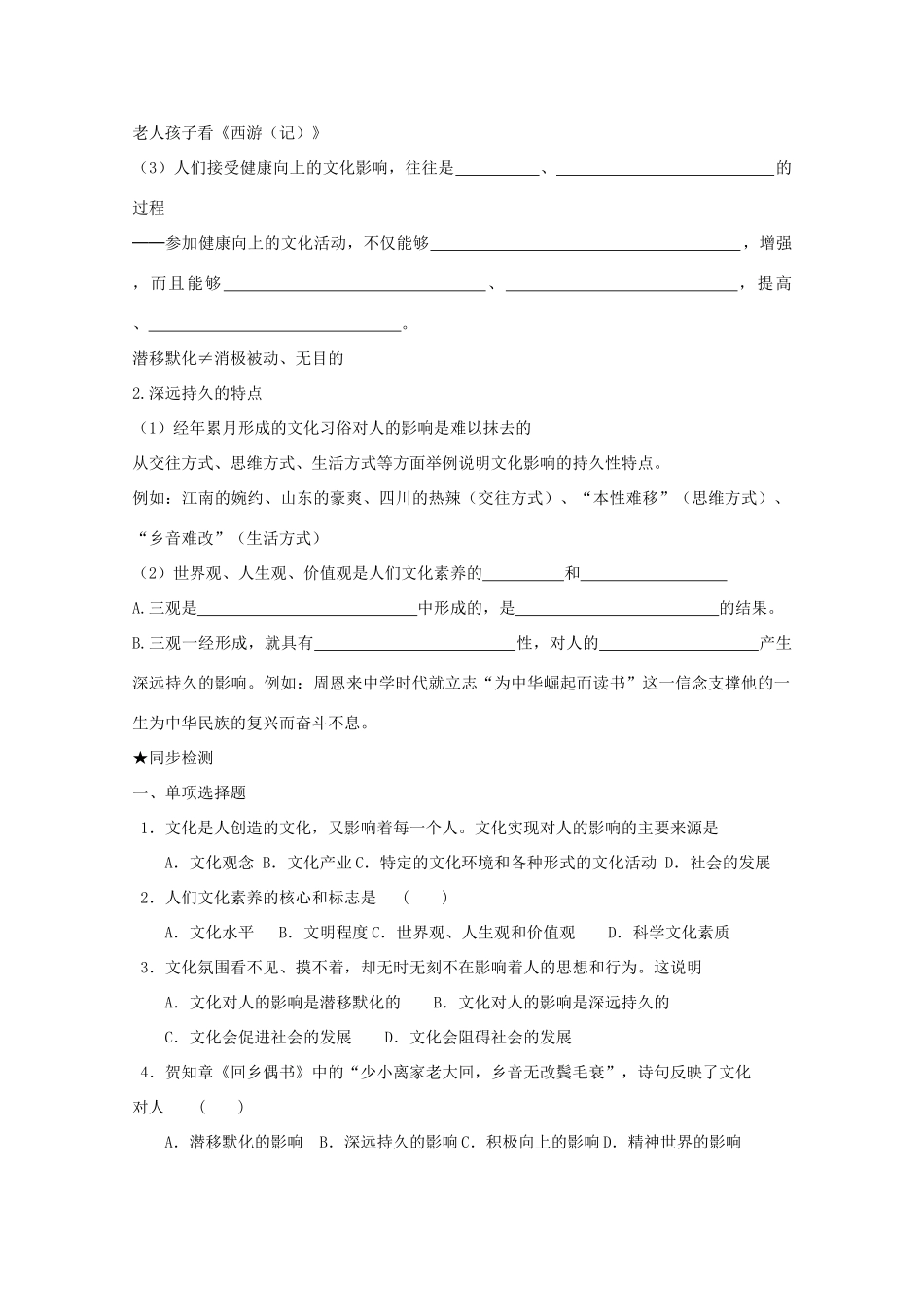 高中政治《感受文化影响》学案8 新人教版必修3_第3页