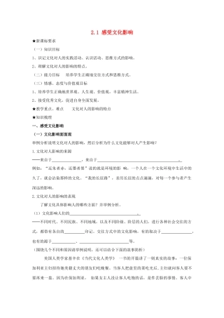 高中政治《感受文化影响》学案8 新人教版必修3