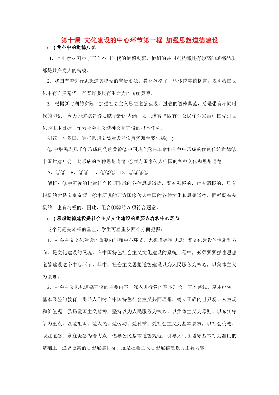 高中政治《加强思想道德建设》文字素材12 新人教版必修3_第1页