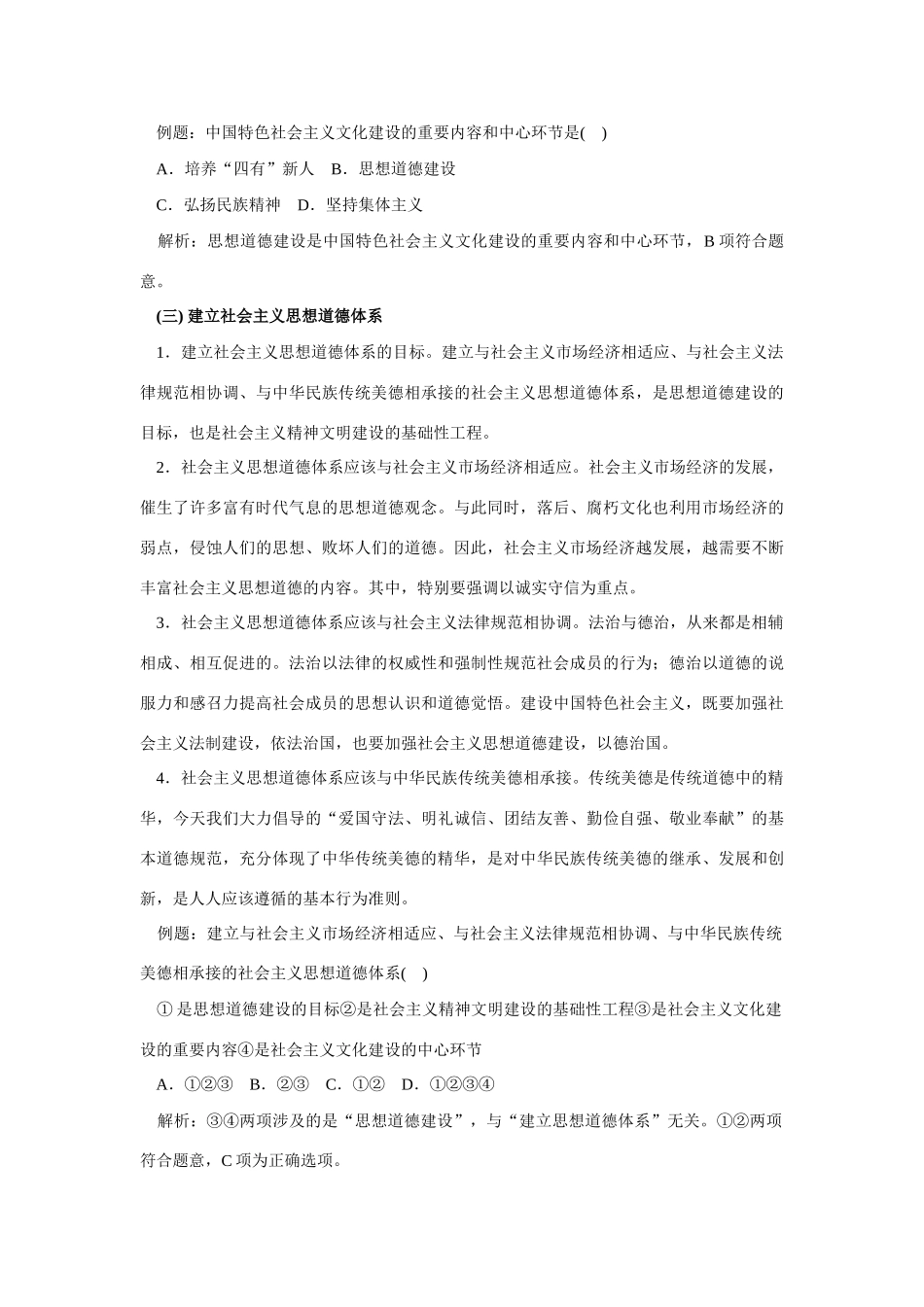 高中政治《加强思想道德建设》文字素材12 新人教版必修3_第2页