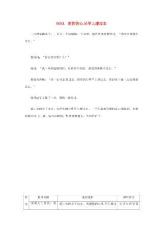 高中政治 读故事学哲学 把你的心从竿上撑过去素材