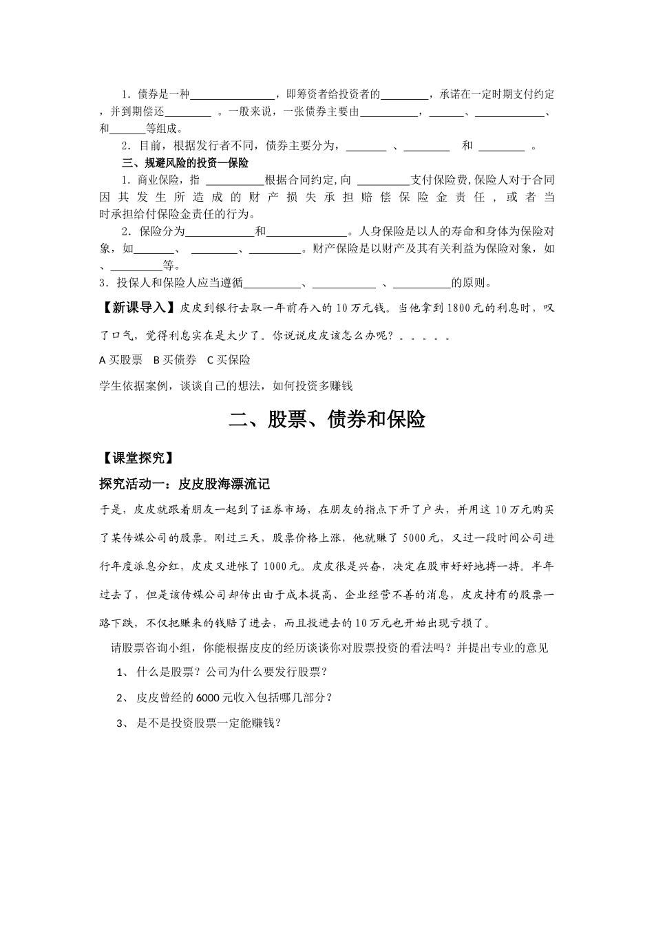 高中政治《股票、债券和保险》导学案人教版必修一_第2页
