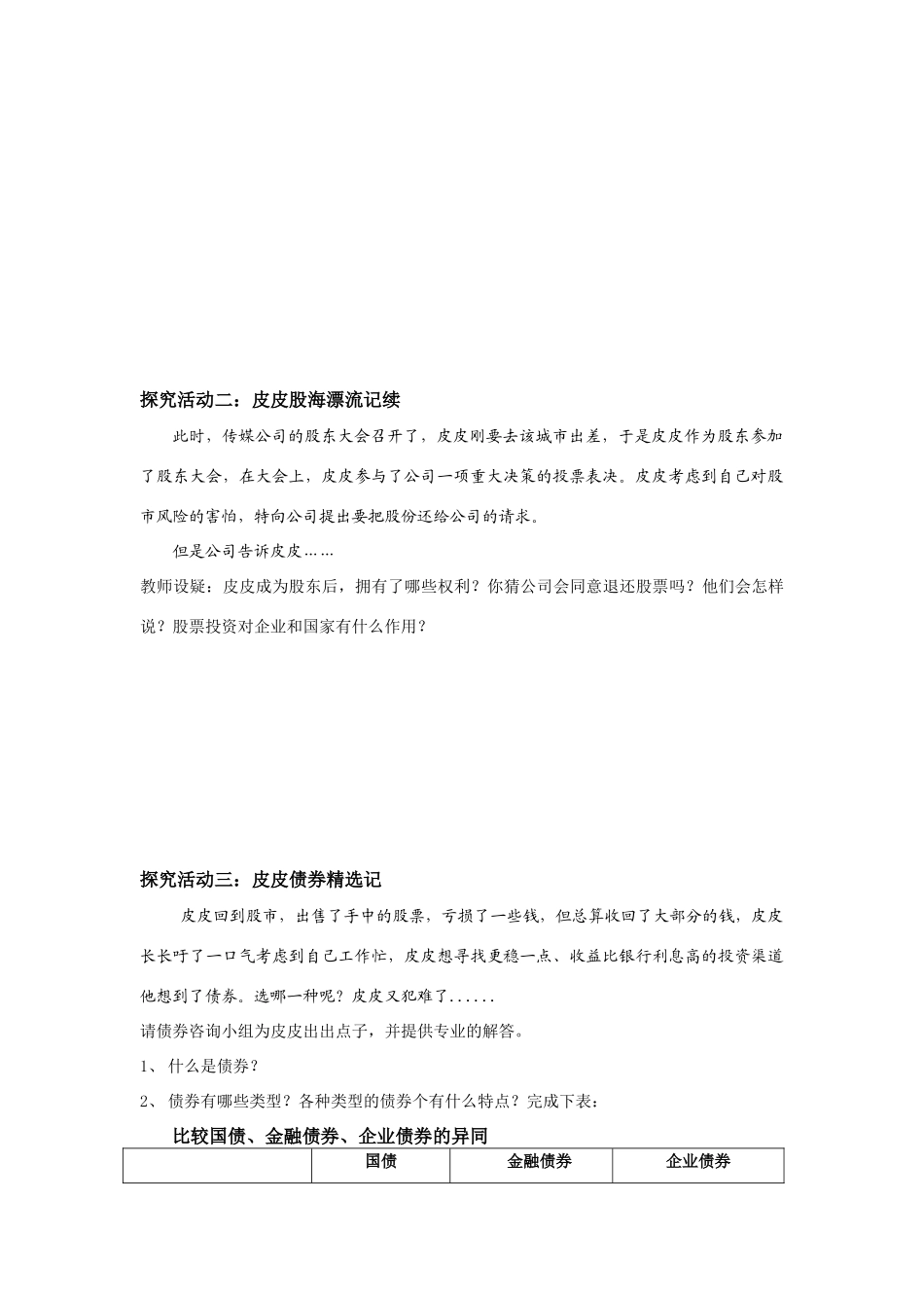 高中政治《股票、债券和保险》导学案人教版必修一_第3页