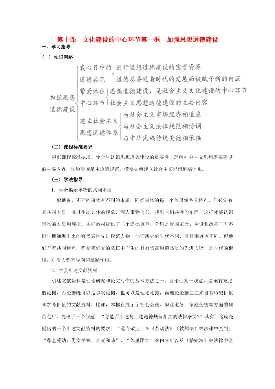 高中政治《加强思想道德建设》学案2 新人教版必修3_第1页