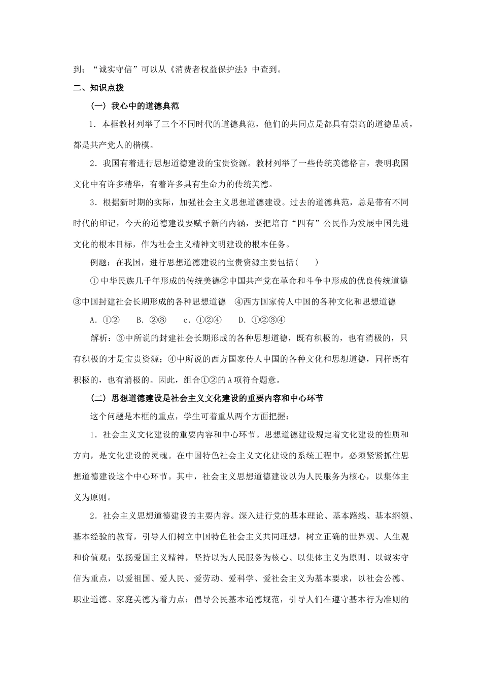 高中政治《加强思想道德建设》学案2 新人教版必修3_第2页