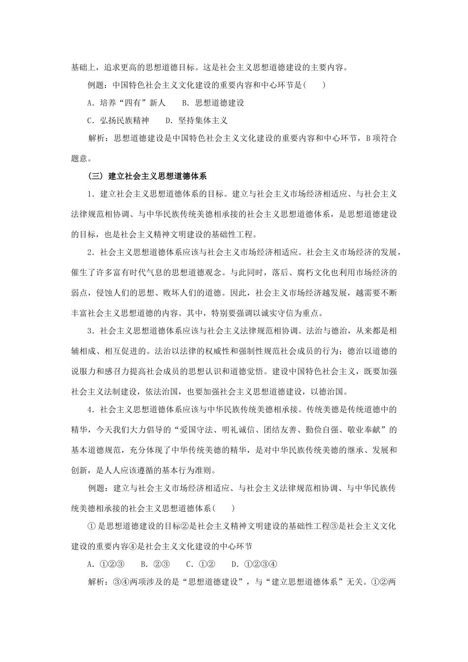 高中政治《加强思想道德建设》学案2 新人教版必修3_第3页