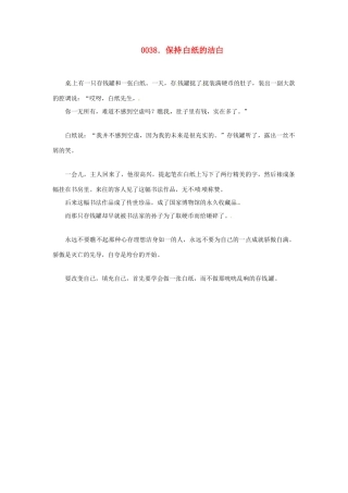 高中政治 读故事学哲学 保持白纸的洁白素材
